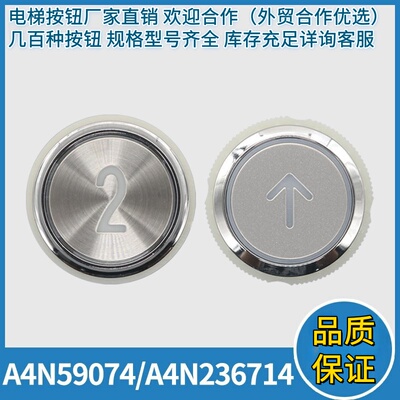 电梯按钮A4N26714 A40N5974圆形按键开关适用江南快速广日配件
