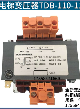 TDB-110-11电梯变压器TDB-125-01莫纳克系统变压器220变110-125