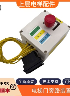 电梯层门轿门旁路装置PL1-3W4D适用东芝电梯门旁路装置C5P00202P