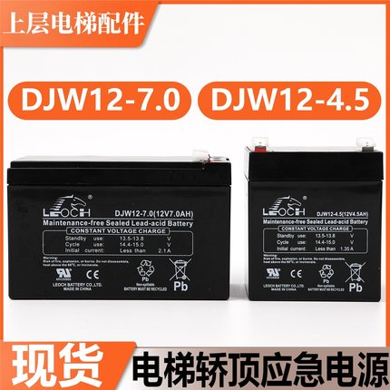 全新适用巨人通力电梯轿顶应急电源 DJW12-4.5/7.0理士蓄电池配件