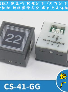 电梯按钮CV330 CS-41-GG外呼轿厢方形按键开关适用东芝配件