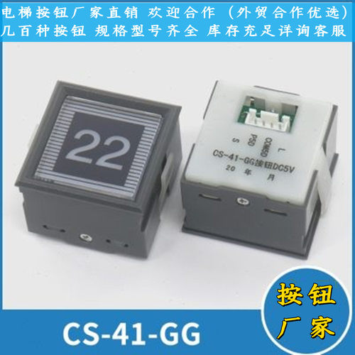 电梯按钮CV330 CS-41-GG外呼轿厢方形按键开关适用东芝配件