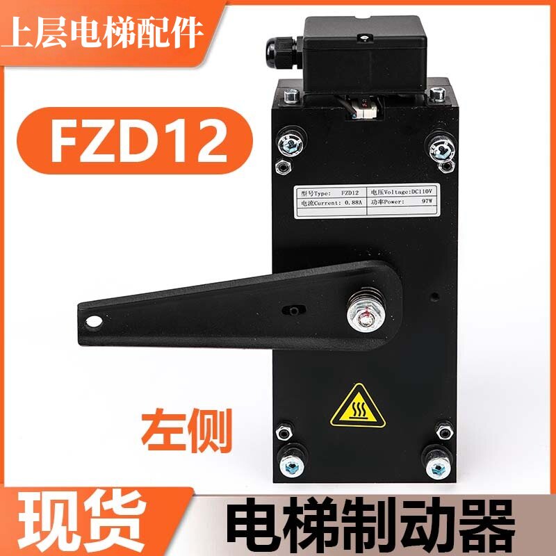 通润电梯抱闸制动器FZD12 DC110V适用康力蒂森主机曳引机制动器