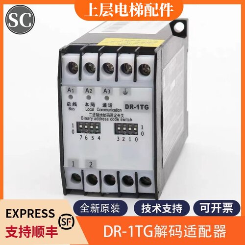 通力电梯对讲解码适配器