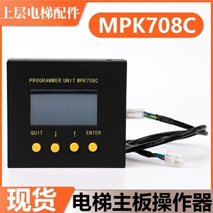 电梯主板操作器MPK708C调试器适用博林特电梯主板服务器配件