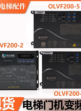 电梯门机变频器OLVF200-1门机盒OLVF30-1控制器DMS1201-VDOT