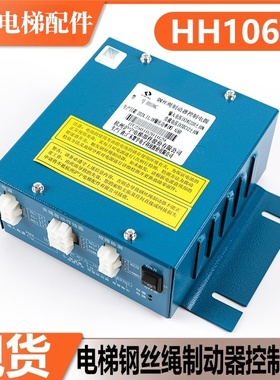 电梯夹绳器控制电源HH106C HH106B 沪宁钢丝绳制动器适用日立配件