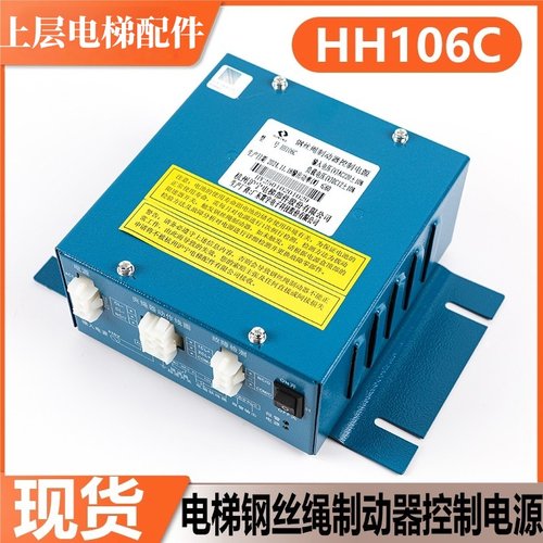 日立电梯夹绳器控制电源HH106C
