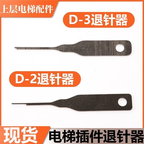 东芝日立三菱电梯插件退针器