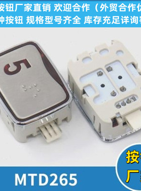电梯按钮MTD265超薄按键开关红字长方形适用LG大连星玛电梯配件