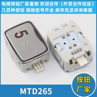 电梯按钮MTD265超薄按键开关红字长方形适用LG大连星玛电梯配件