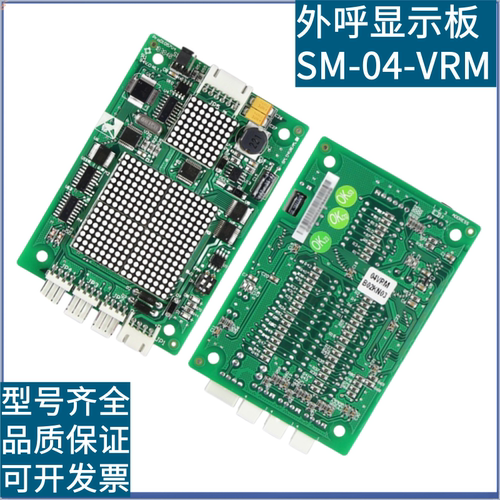 新时达电梯外呼显示板SM-04-VRM