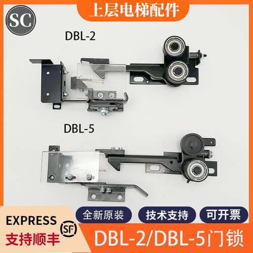 东芝电梯门锁钩装置DBL-2