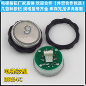 R34C 电梯按钮BR34C A02按键适用西子配件 R34D A01 BR34CB XHB