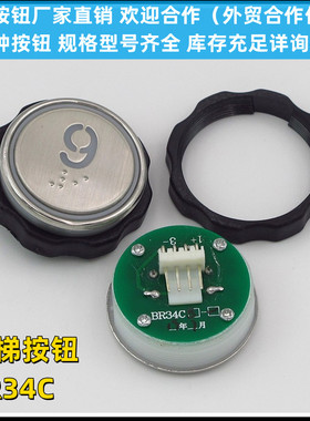 电梯按钮BR34C BR34CB XHB-R34D-A01 R34C-A02按键适用西子配件
