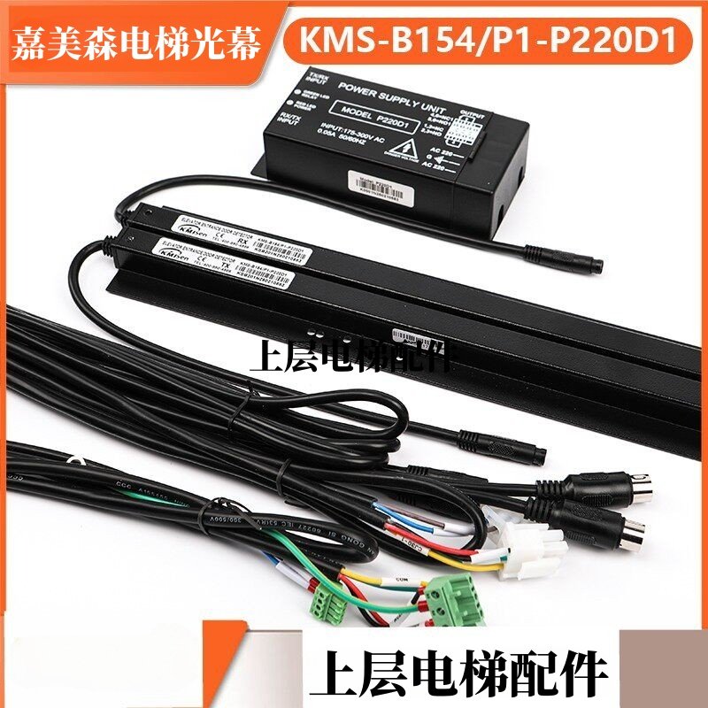 嘉美森电梯光幕电源盒