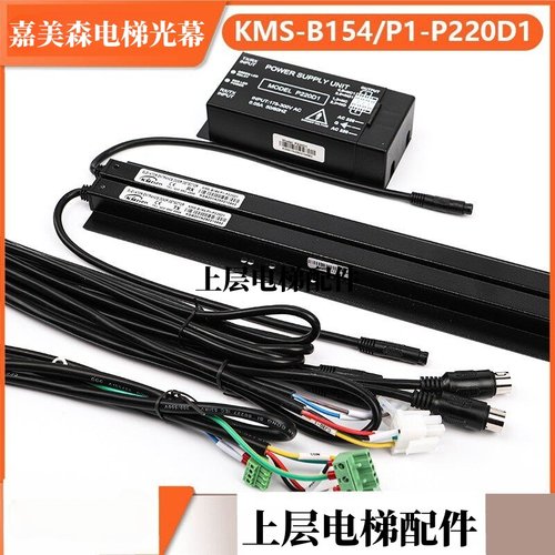 嘉美森电梯光幕电源盒
