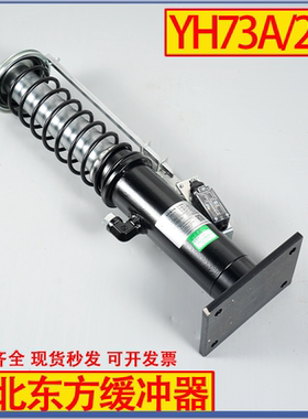 河北东方电梯缓冲器YH73A 72B 74A 75A 71A迅达奥的斯通力缓冲器