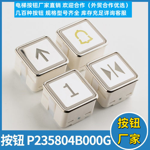 电梯按钮P235804B000G01