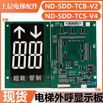 电梯外呼显示板轿厢显示屏
