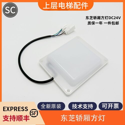 适用东芝电梯轿厢灯方灯RY-TH070嵌入式LED灯具24VDC 2.3W6500K