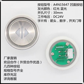 四适用川快速电梯A4N15647按钮 A2按键白字凹面圆形配件 A4J15648