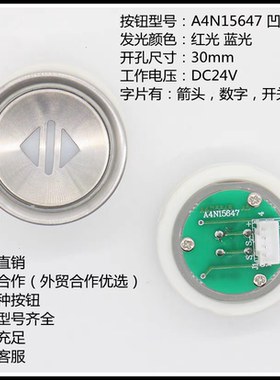 四适用川快速电梯A4N15647按钮 A4J15648 A2按键白字凹面圆形配件