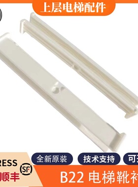 电梯靴衬B22导靴16mm 10 DX1B DX1C适用奥的斯永大蒂森富士电梯