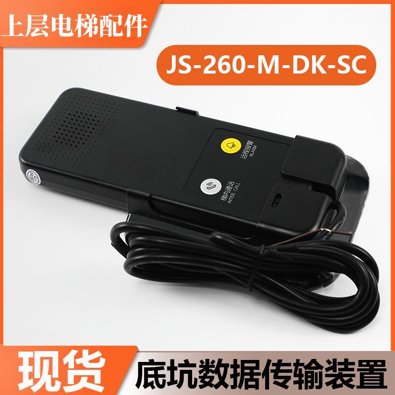 电梯底坑数据传输装置JS-260-M-DK-SC适用三菱控制柜SE201C217-10