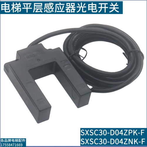 电梯平层感应器光电开关SXSC30-D04ZPK-F D04ZNK-F适用蒂森康力非