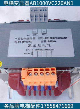电梯专用变压器AB1000VC220AN1 380变220/110 控制柜照明设备配件