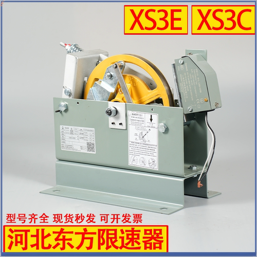 河北东方富达电梯限速器XS3CXS3E华升富士达博林特广日电梯限速器