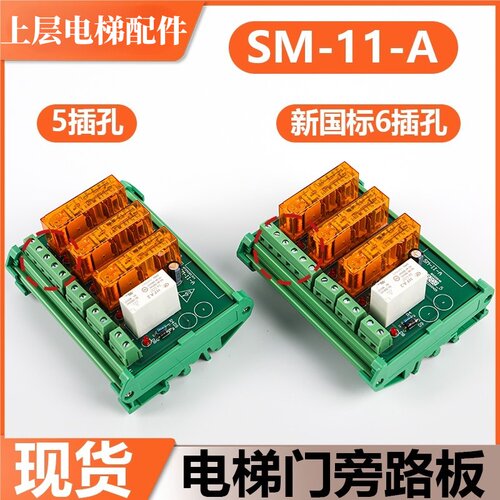 新时达电梯SM-11-A门旁移动板