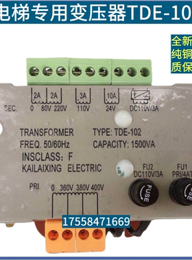 电梯变压器 电梯控制柜变压器 电梯专用变压器TDE-102 电梯配件