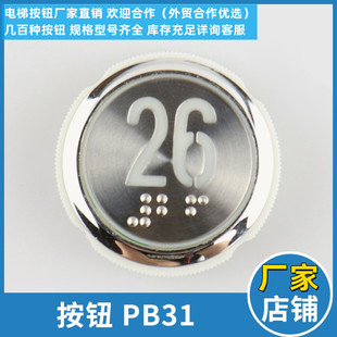 适用新时达配件 STEP按键开关 电梯按钮PB31 10红光白光蓝光盲文