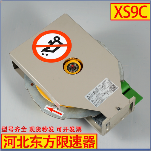 河北东方富达电梯限速器XS9C无机房电梯限速器通力康力广日限速器
