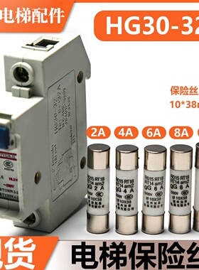 电梯保险丝2A4A6A8A10A控制柜保险丝底座HG30-32适用蒂森日立通力