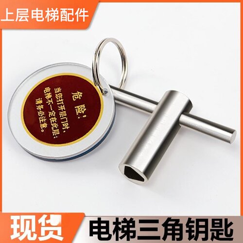 电梯三角锁钥匙通用型带吊牌