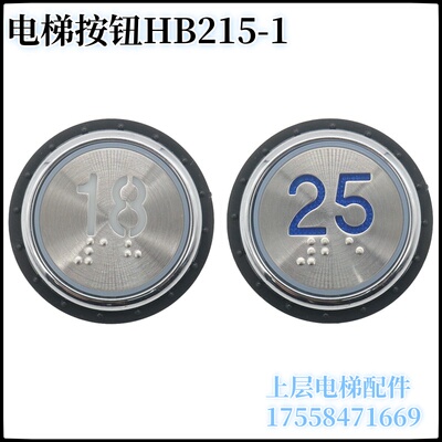 电梯按钮HB215-1HB215Y