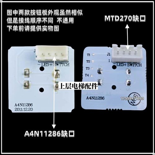 电梯配件按钮 A4N11286 A4J11283 KA105 KA301 MTD270按键线路板