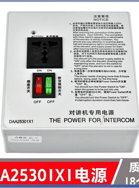 DAA25301X1/R2 五方对讲机专用电源 西子奥的斯电梯轿顶应急电池