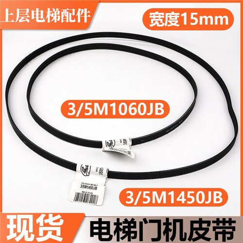 电梯门机皮带3/5M1060JB