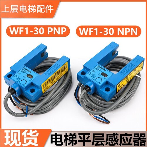 电梯平层感应器WF1-30 PNP/NPN适用恒达富士沃克斯U型光电开关