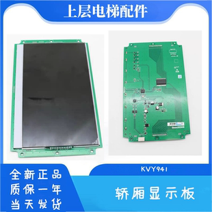 A3N111860 P02轿内显示板KVY941适用巨人通力电梯轿厢液晶显示板