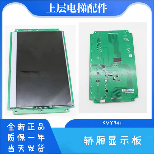 电梯轿内液晶显示板A3N111860-
