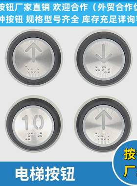 电梯按钮A4J16467轿厢盲文不锈钢字片按键开关适用巨人通力配件