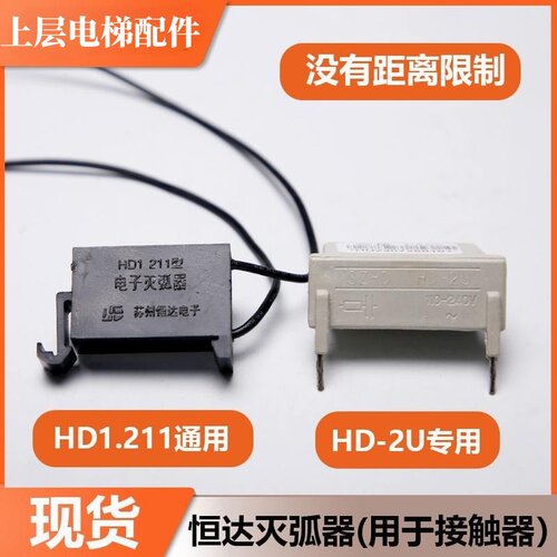 通用型电梯电子灭弧器苏州恒达HDI.211/SZHD HD-2U接触器灭弧器