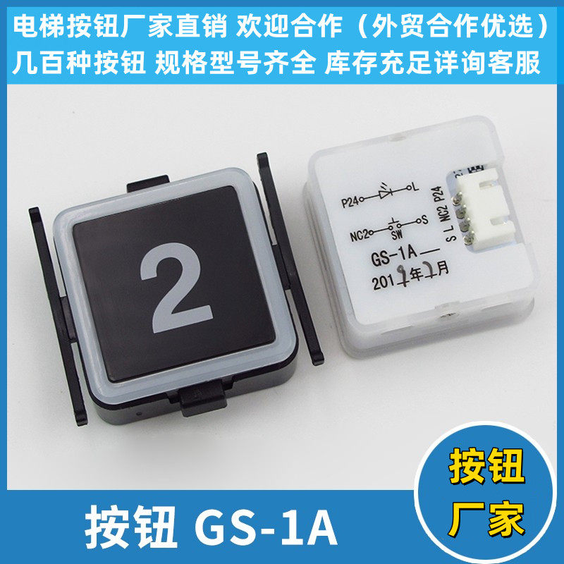 电梯按钮GS-1ACV620电梯配件