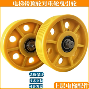 电梯轿顶反绳轮对重反绳轮机房导向轮适用东芝通力蒂森奥的斯等