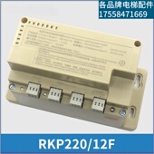 德凌电梯应急电源专用对讲RKP220 12F适用江南嘉捷苏州富士配件